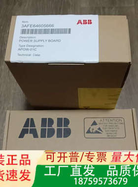 ABB电源模块 APOW-01C，正品未拆64605议价