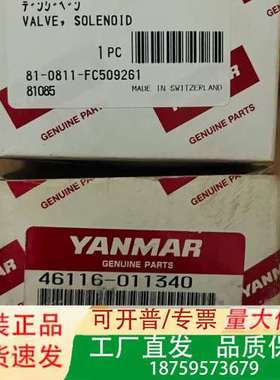 YANMAR  EY18  电磁阀46116-011340议价