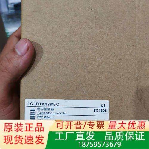 电容接触器LC1DTK12M7C 就一只 线圈22议价