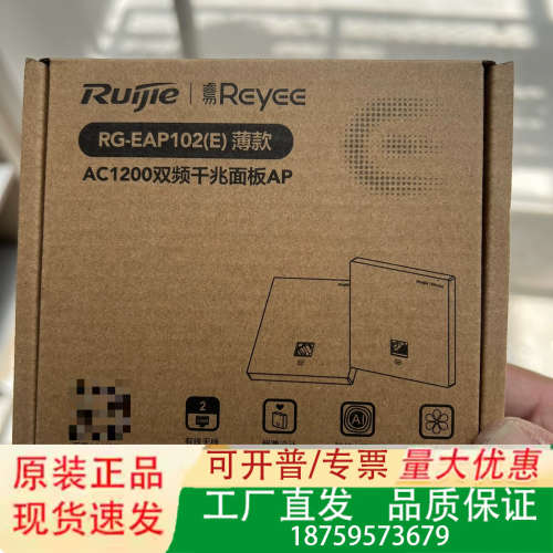 RG-EAP102(E)薄款议价