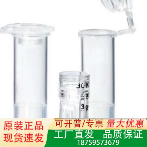 Millipore超滤管，需要欢迎联系。议价