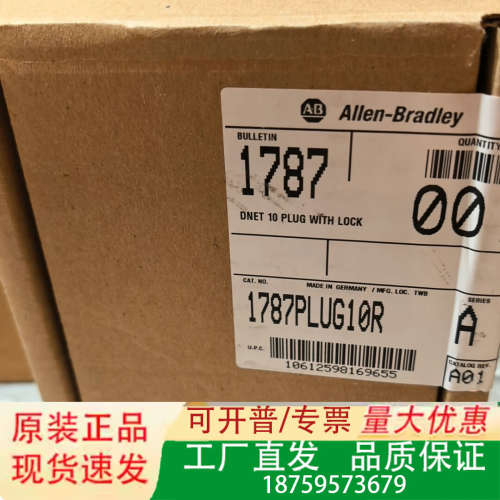 AB罗克韦尔未拆封1787-PLUG10R ，实议价
