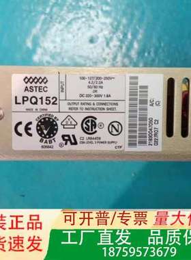 ASTEC LPQ152 开关电源议价