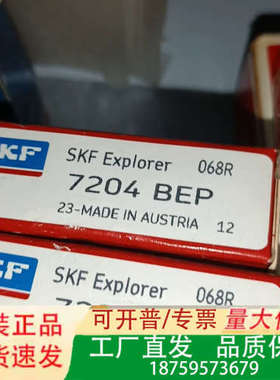 7204 BEP轴承SKF  剩余2个 议价