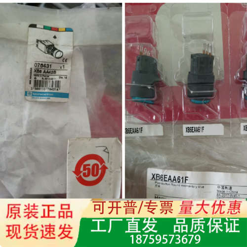 XB6 按钮 XB6EAA61F  3只   XB6A议价