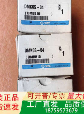 日本多管接头DMK6S-04，型号DMBB10，日议价