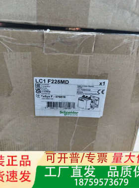 LC1F225MD接触器，，正品，议价