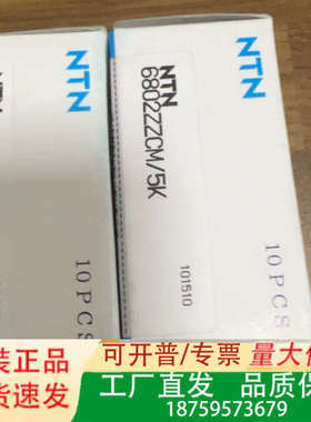 NTN日本轴承6802ZZCM/5K议价