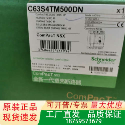 直流塑壳断路器C63S4TM500DN  NSX500议价