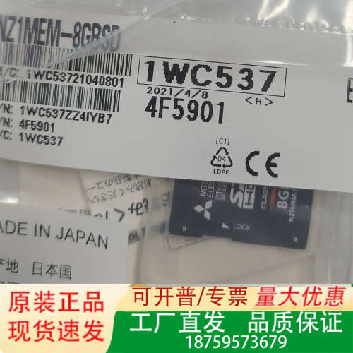 NZ1MEM-8GBSD，三菱正品未拆封的，储存卡，议价
