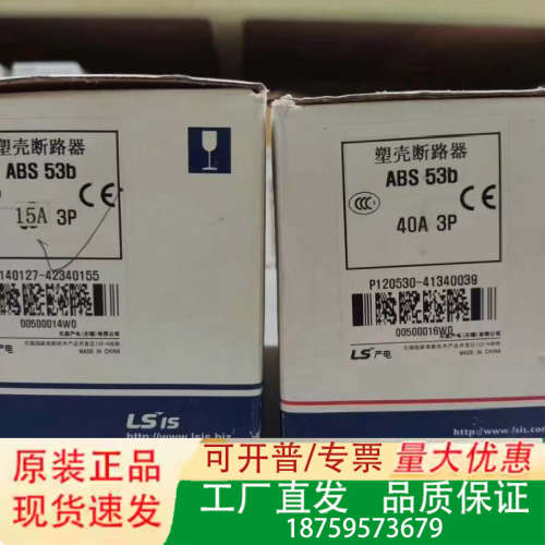 正品LS产电MEC塑壳断路器ABS 53b议价