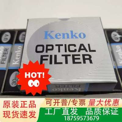 Kenko UV镜 30mm  ，顺丰当天发货，议价