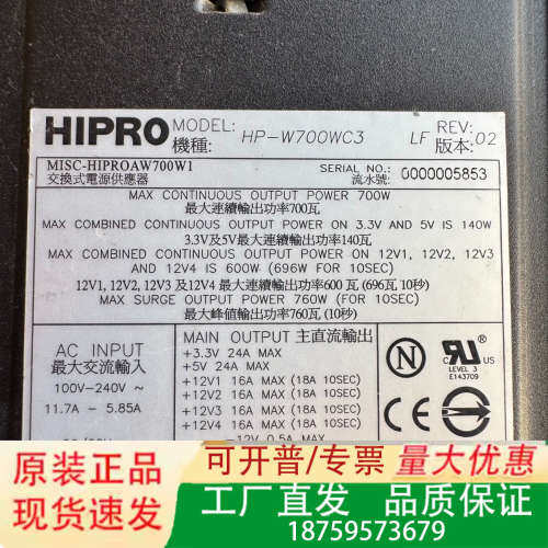 HIPRO HP-W700WC3 S26113-E504-V议价