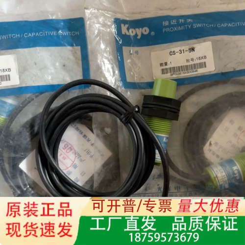 CS-31-5N  光洋电容性接近开关NPN输，库议价
