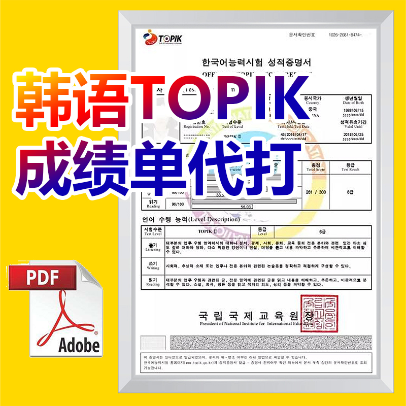 韩国topik TOPIK成绩查询 电子版 准考证报名凭证 快速查询