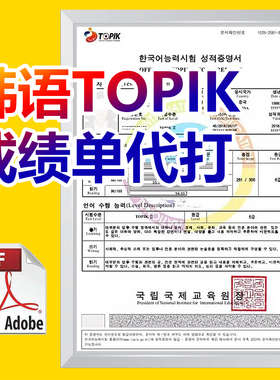 韩国topik TOPIK成绩查询 电子版 准考证报名凭证 快速查询