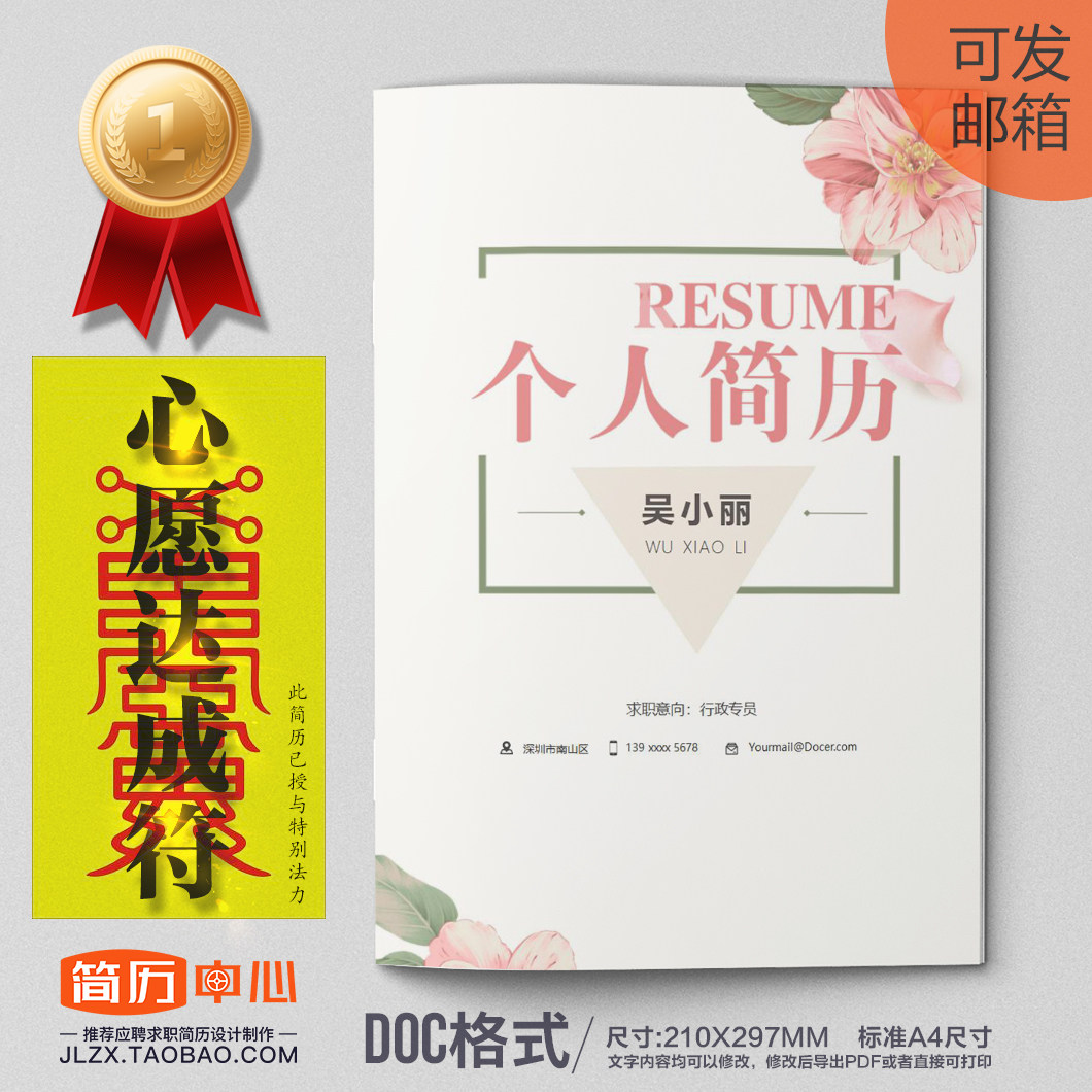粉色女性个人求职简历套装模版 DOC格式