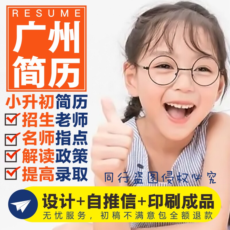 广州小升初简历设计制作个人