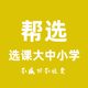 教务管理选课系统研究生大学中学小学选修必修课学生A 咨询