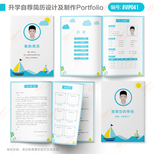 小升初简历制作个人定制作幼生小初升高学生升学简历