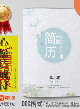 行政专员个人简历 DOC源文件 求职简历