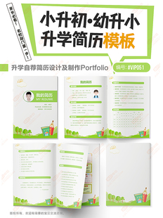 小升初简历设计制作个人定制作幼升小初升高学生升学简历印刷代做