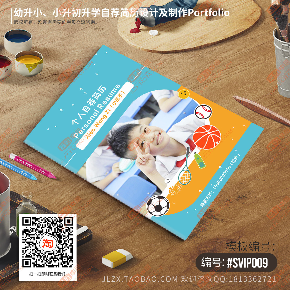 升学简历制作个人定制作幼升小升平面广告设计