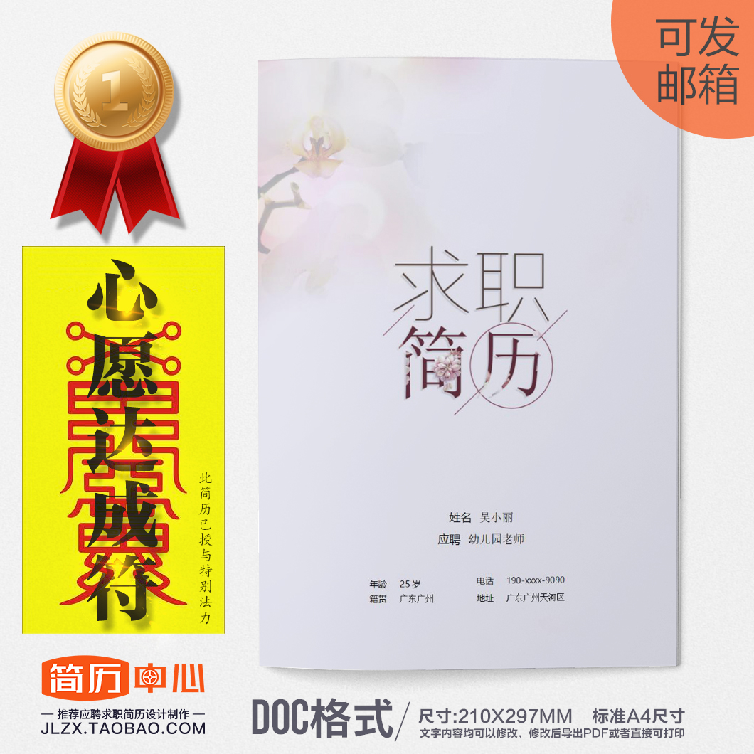 毕业生 幼儿园 老师 个人求职简历 套装 模版—DOC文档格式