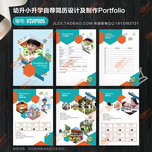 幼升小简历制作个人定制幼升小升学简历设计小学生简历打印广州