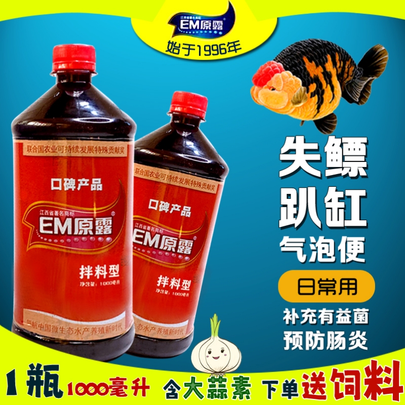 em菌益生菌预防肠炎失鳔促消化