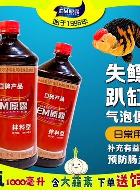 天意益生菌em菌兰寿泰狮锦鲤龟拌料专用预防肠炎失鳔气泡便促消化