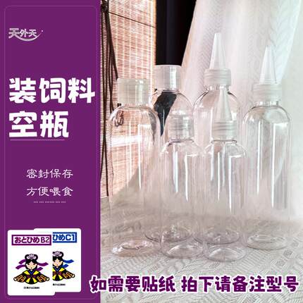 空瓶小饲料分装瓶密封保存方便喂食装饲料用小瓶