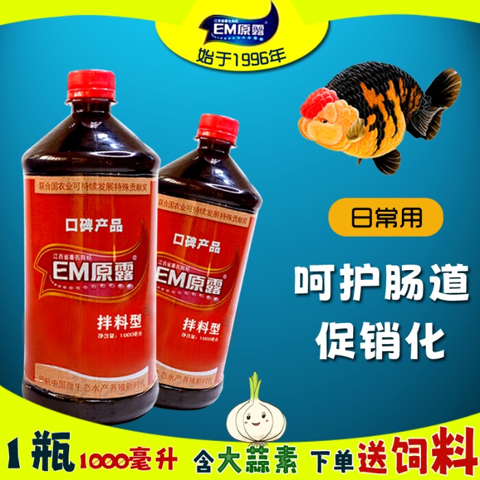 天意em原露益生菌促消化调理肠道图片