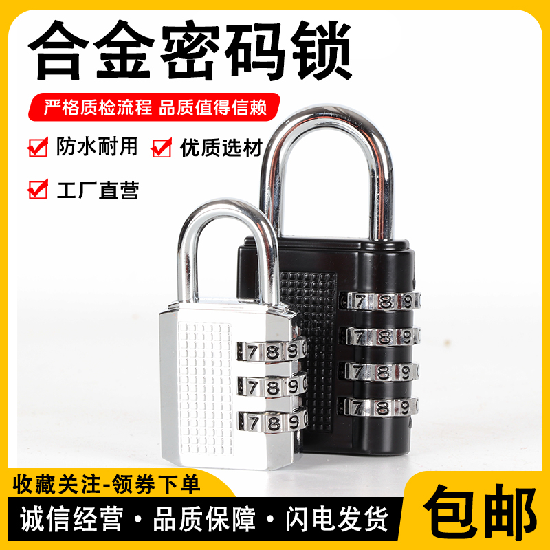 防水防锈密码锁旅行箱包柜子挂锁