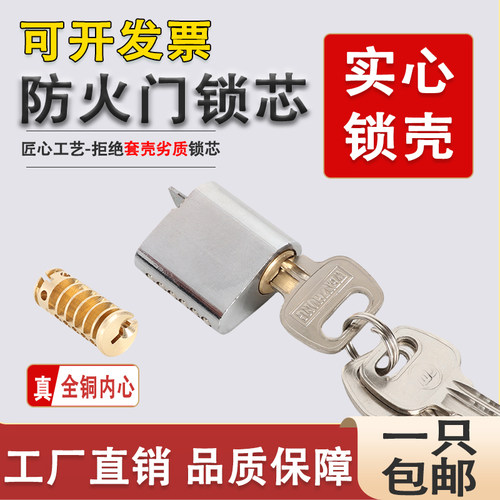 防火门锁芯实心锁壳全铜内芯