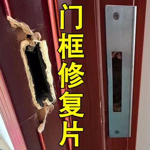 室内门锁配件卧室房门木门锁具锁体导向片家用加长加厚锁槽修复片