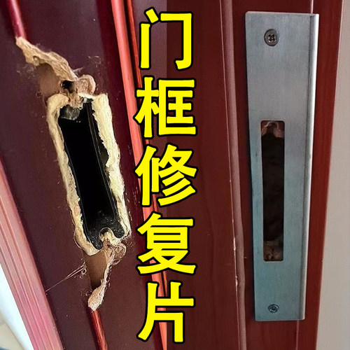 万能锁槽修复片木门加长导向片