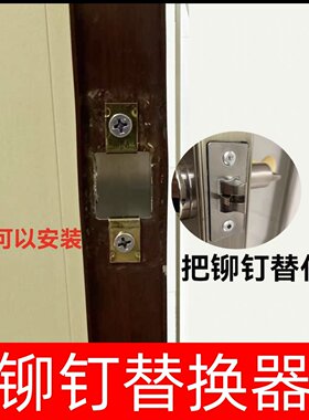 替代打铆钉固定器螺丝替换铆钉