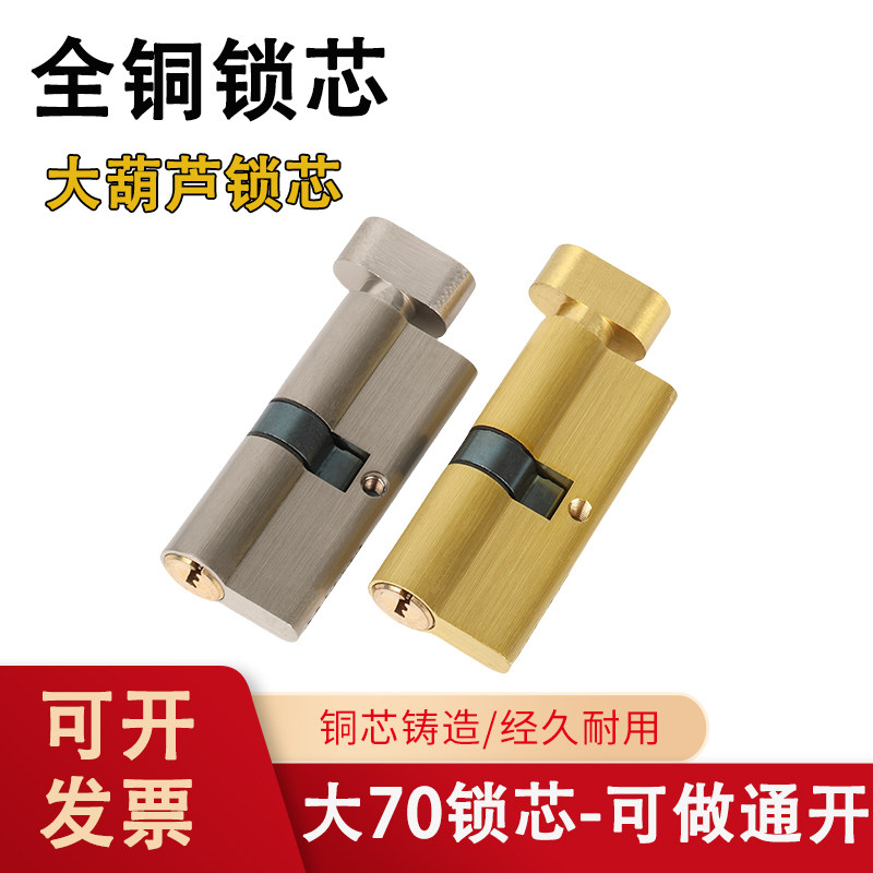 全铜大70大葫芦锁芯全铜钥匙图片