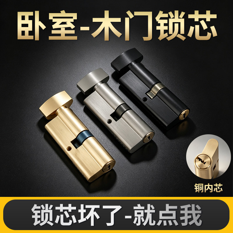 铜心小70单开扁扭通用型锁芯门锁图片