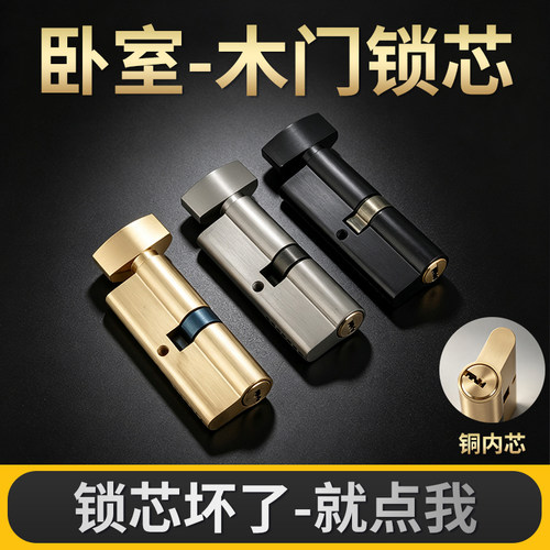 铜心小70单开扁扭通用型锁芯门锁