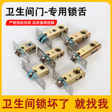 卫生间锁舌门锁芯单舌木门厕所浴室卧室通用型配件锁心锁舌头室内
