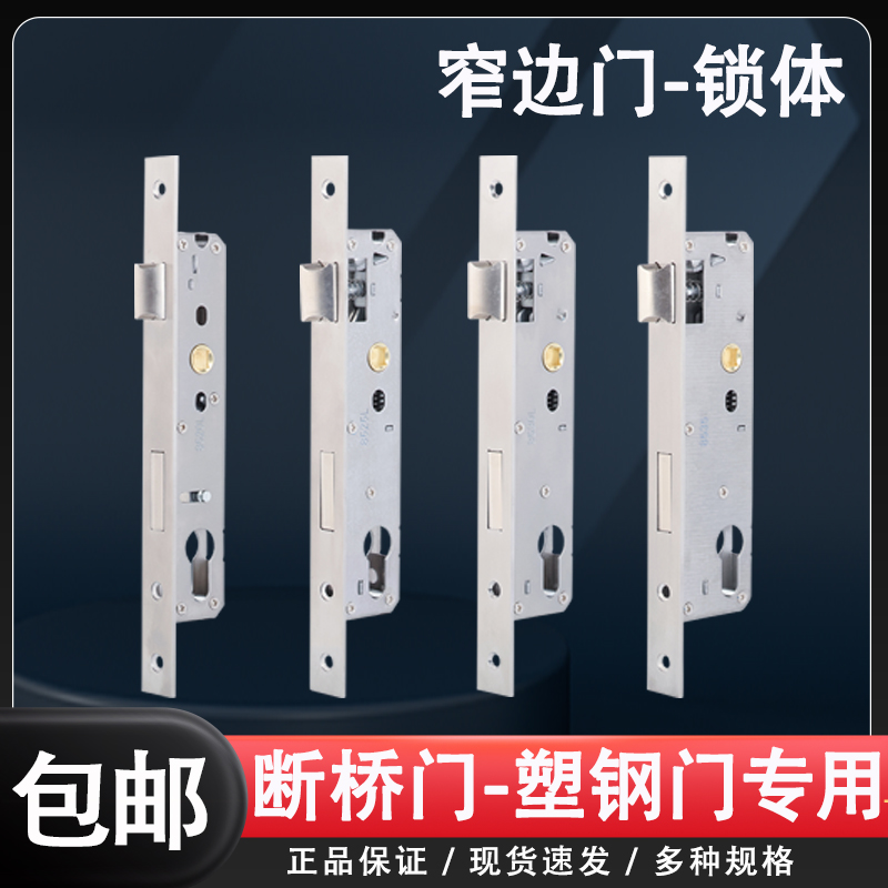 通用型断桥铝门阳台塑钢门锁体