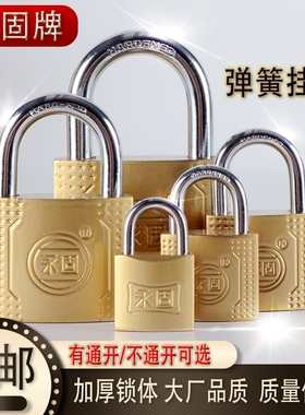 永固牌仿铜单开挂锁防盗铁锁家用宿舍柜子小号锁头通开锁大门锁具