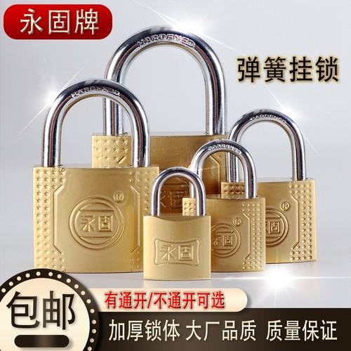永固牌仿铜挂锁宿舍柜子锁头锁具