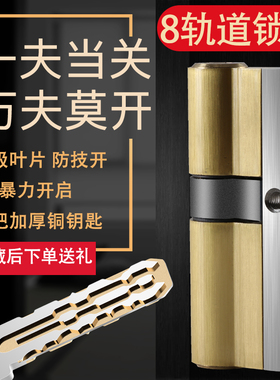 8轨道防盗门全铜超C级大门锁芯双面36叶片入户门通用型锁心AB钥匙