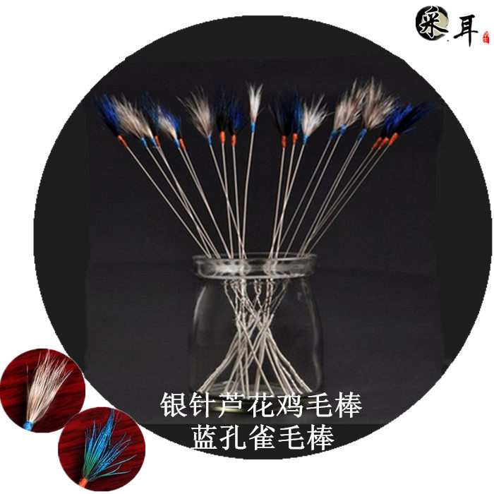 扬州银针芦花鸡毛蓝孔雀毛棒采耳掏耳朵工具按摩耳朵挖耳勺 单支