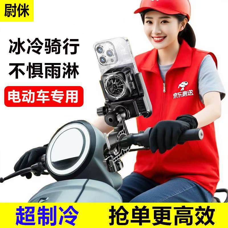 外卖手机散热器降温神器骑手专用电动车支架半导体制冷一体导航架