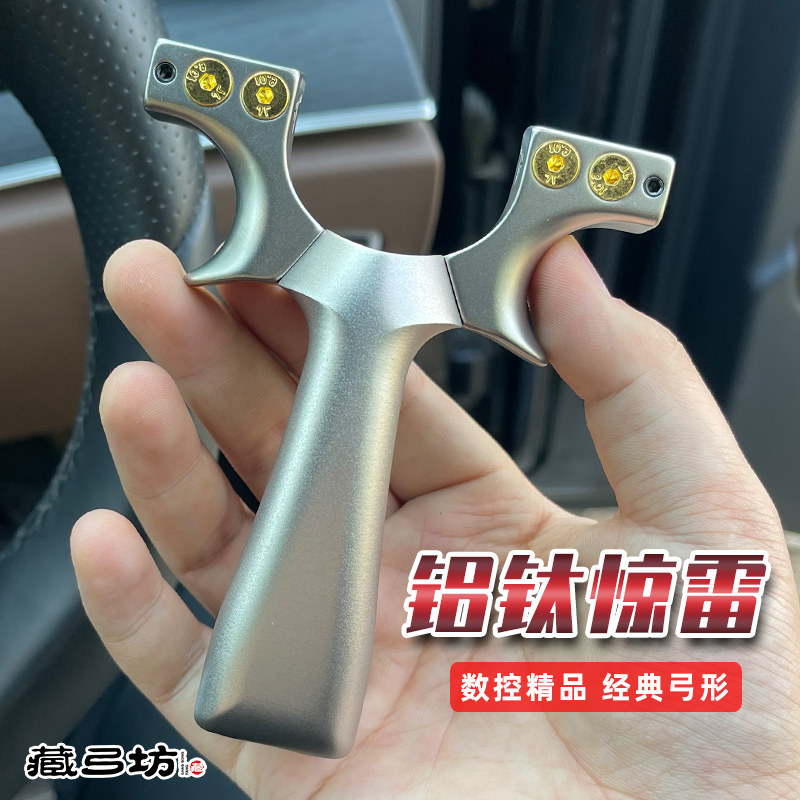 惊雷弹弓大全强力弾工钛合金弓头铝合金扁皮筋新款高精度户外夹片