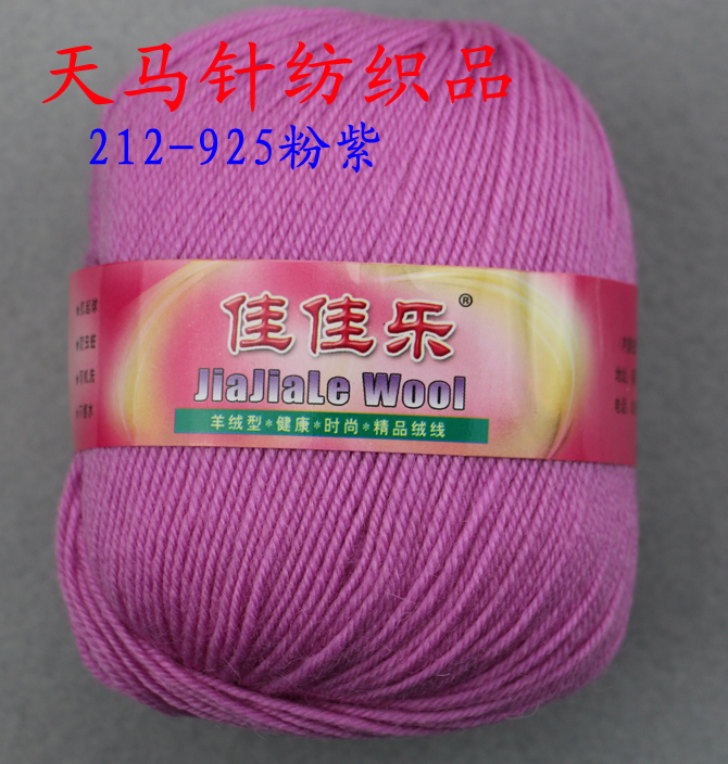各色全羊毛线佳佳乐断